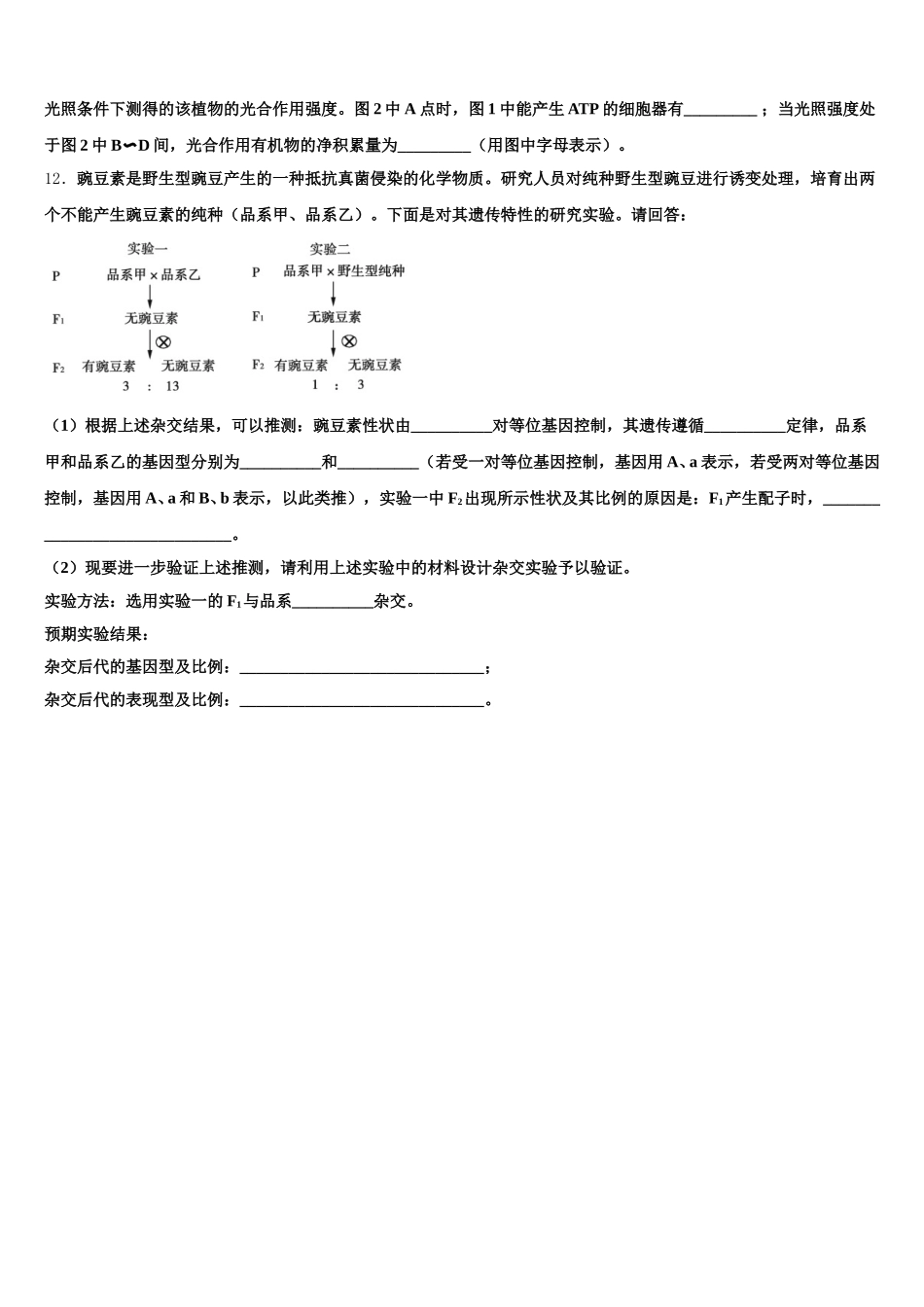 浙江诸暨中学2025年生物高一第二学期期末联考试题含解析_第3页