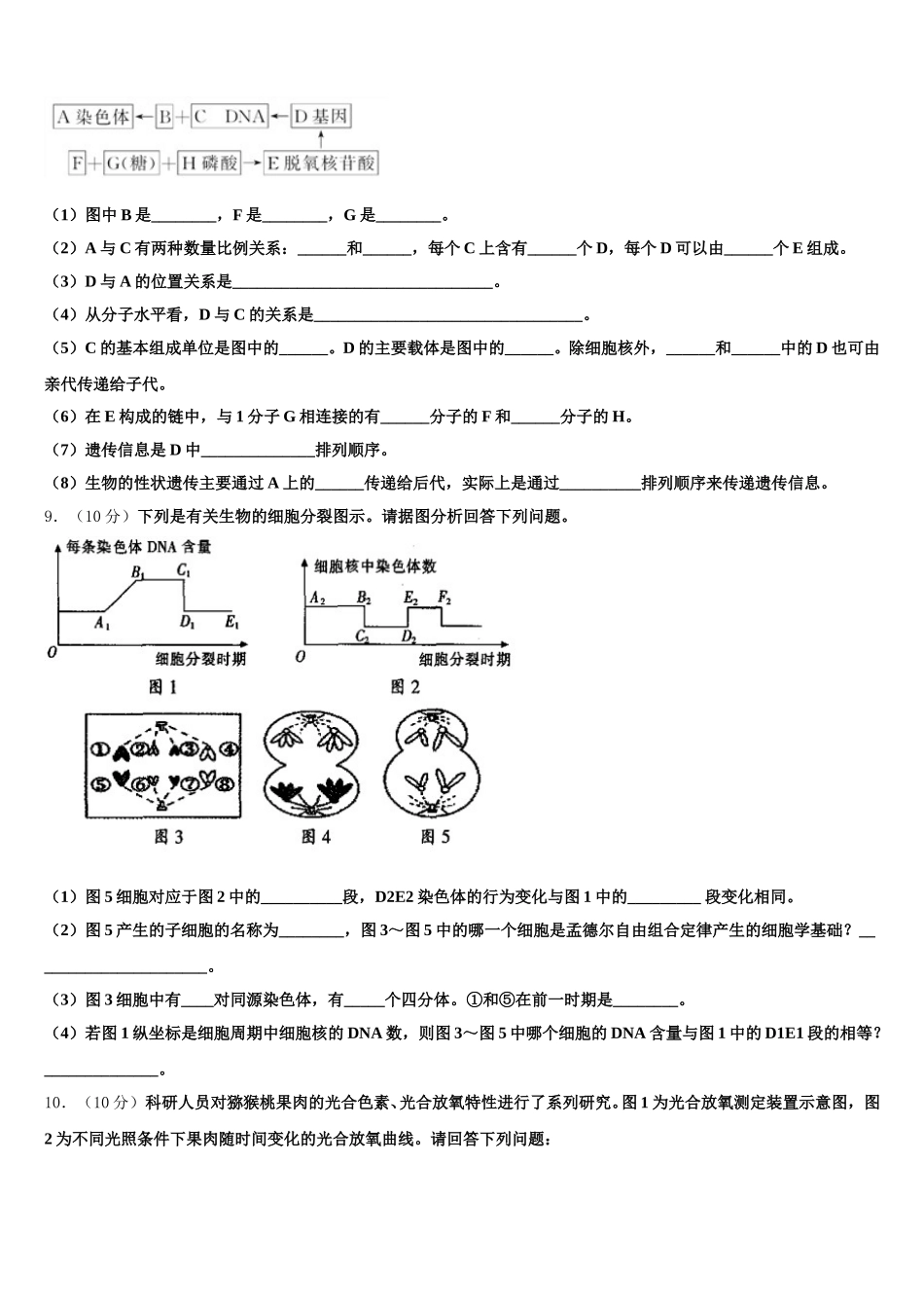 2024-2025学年浙江省“七彩阳光”生物高一第二学期期末学业水平测试模拟试题含解析_第3页
