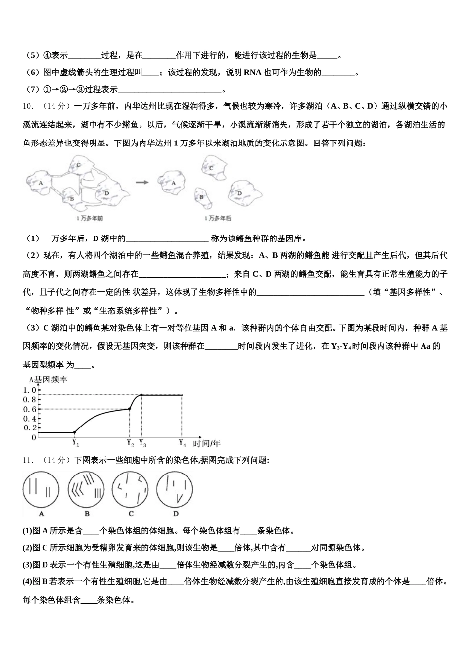 2025届浙江省金华市东阳中学生物高一下期末教学质量检测试题含解析_第3页