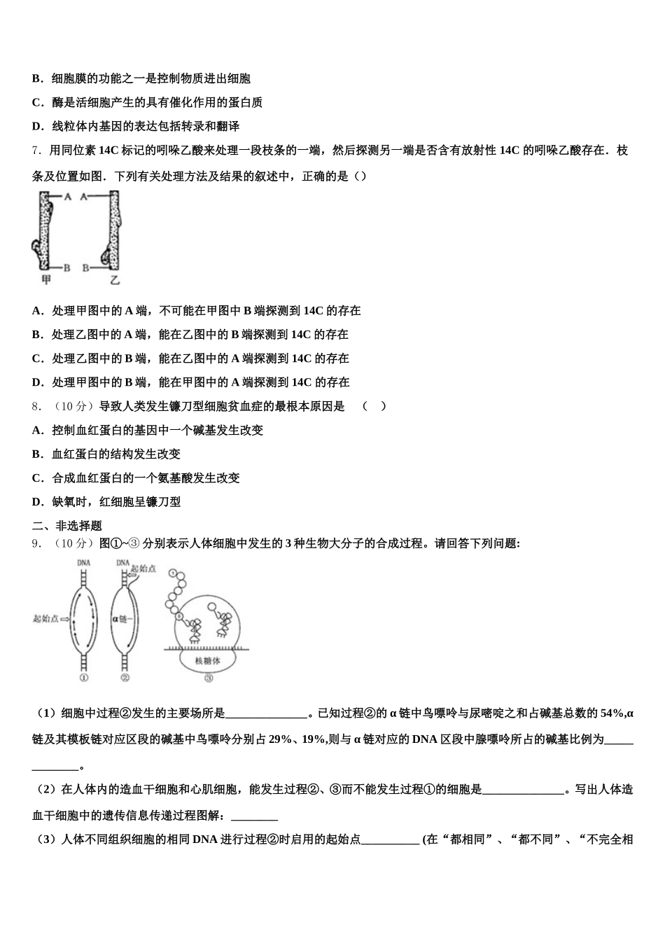 2025年浙江省义乌市高一生物第二学期期末联考试题含解析_第2页