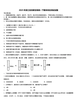 2025年浙江名校新生物高一下期末综合测试试题含解析