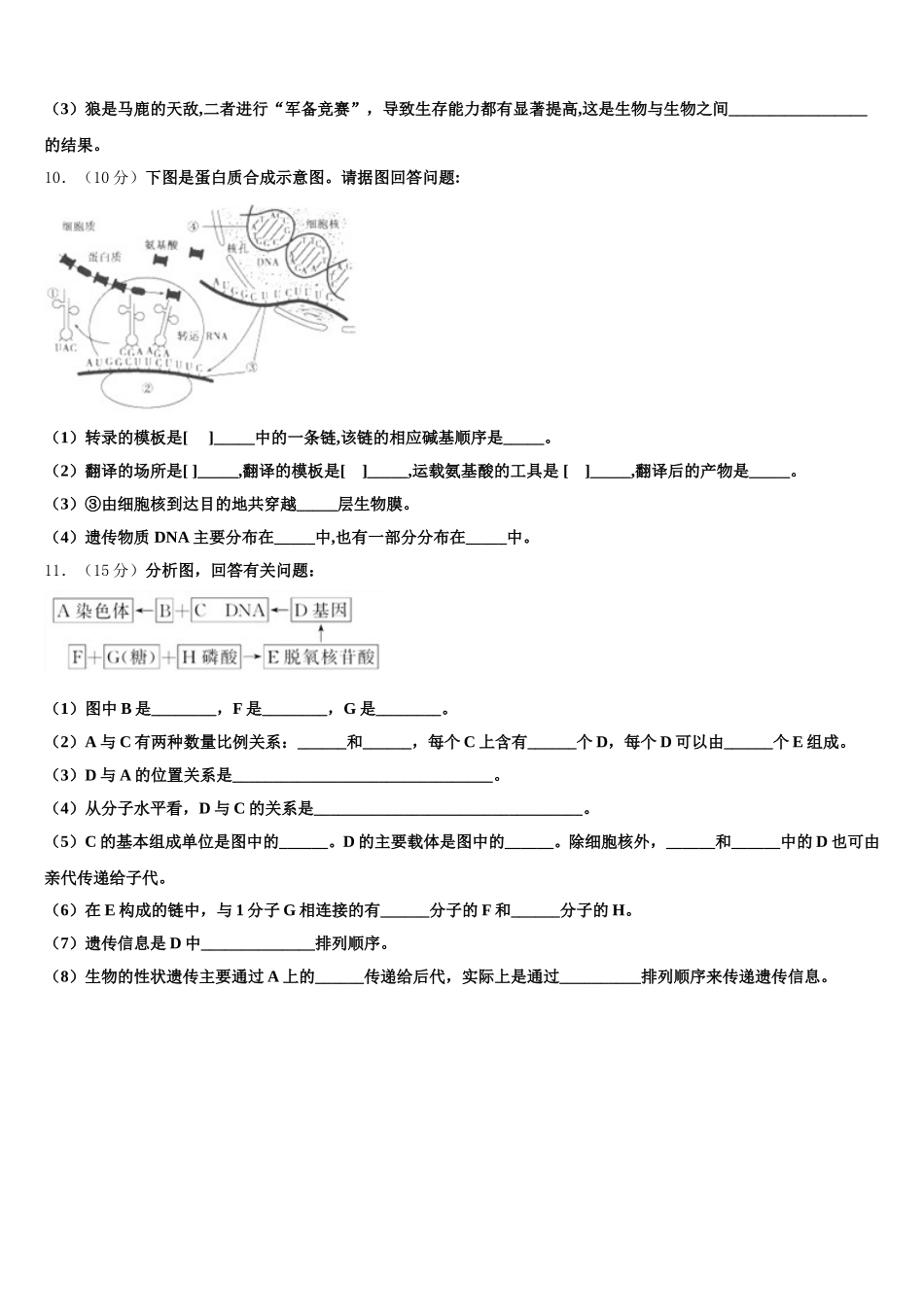 2024-2025学年杭州市重点中学生物高一第二学期期末达标检测试题含解析_第3页