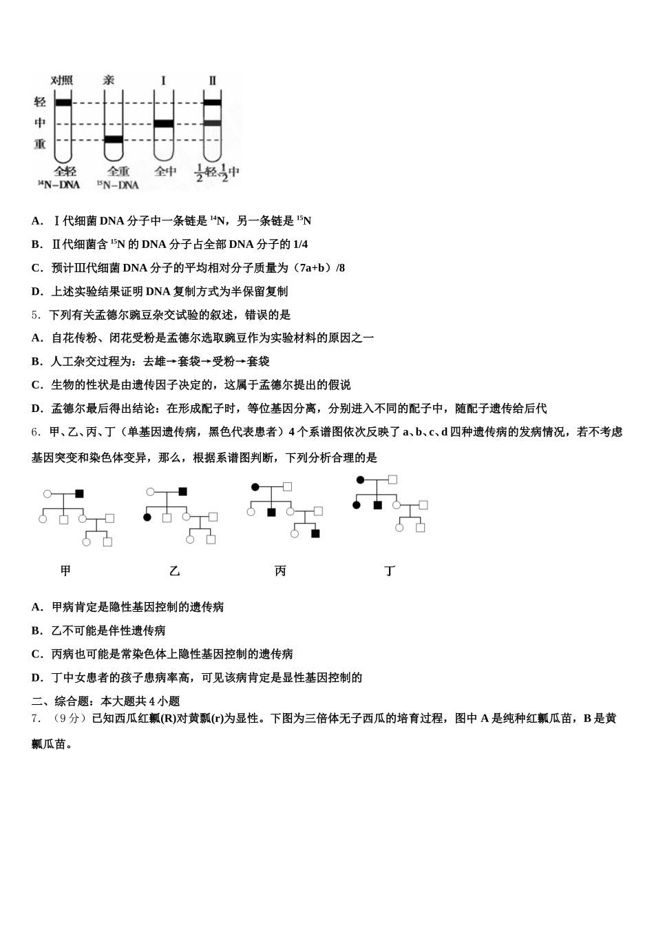 杭州市重点中学2025届高一生物第二学期期末达标检测模拟试题含解析_第2页