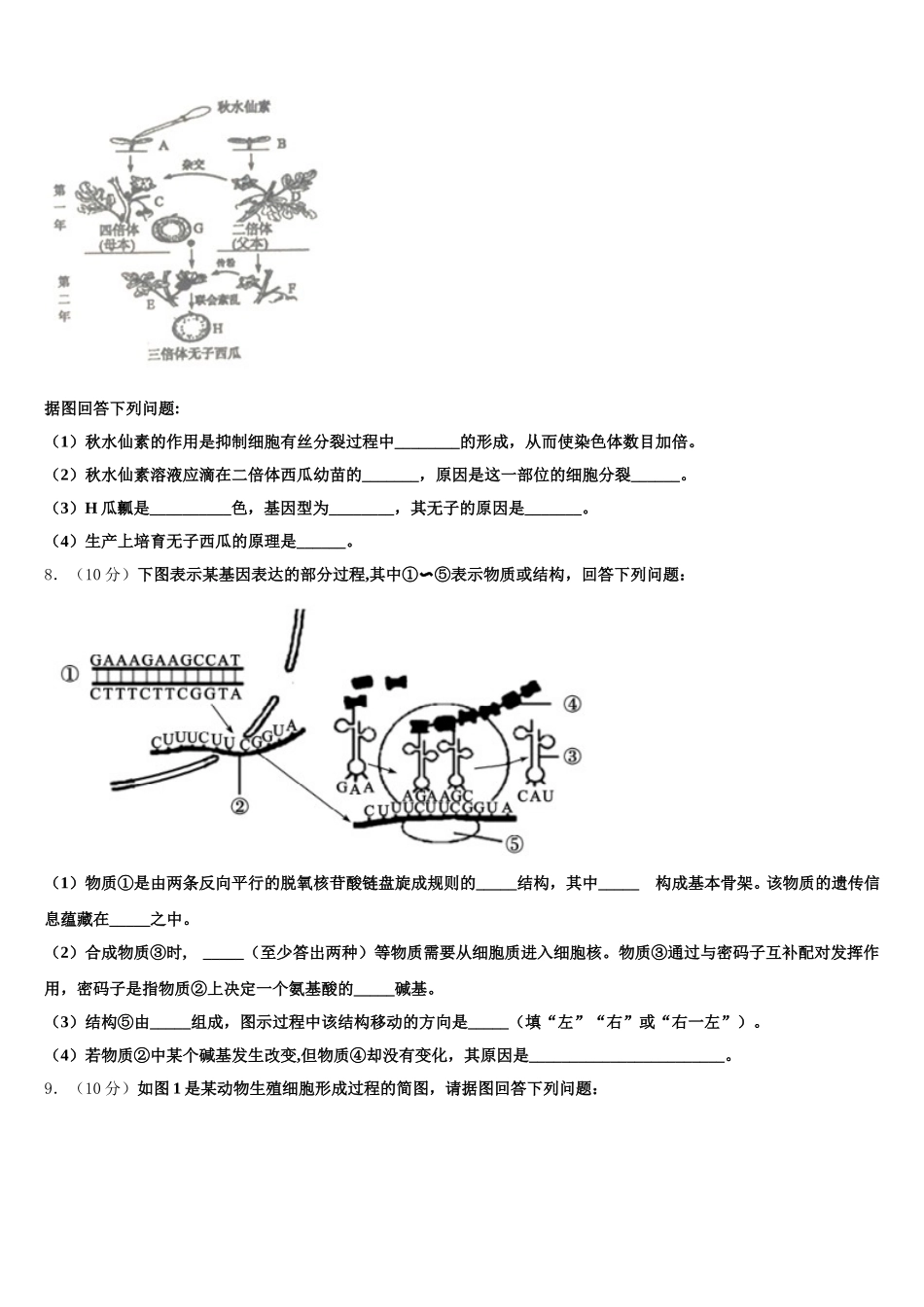 杭州市重点中学2025届高一生物第二学期期末达标检测模拟试题含解析_第3页