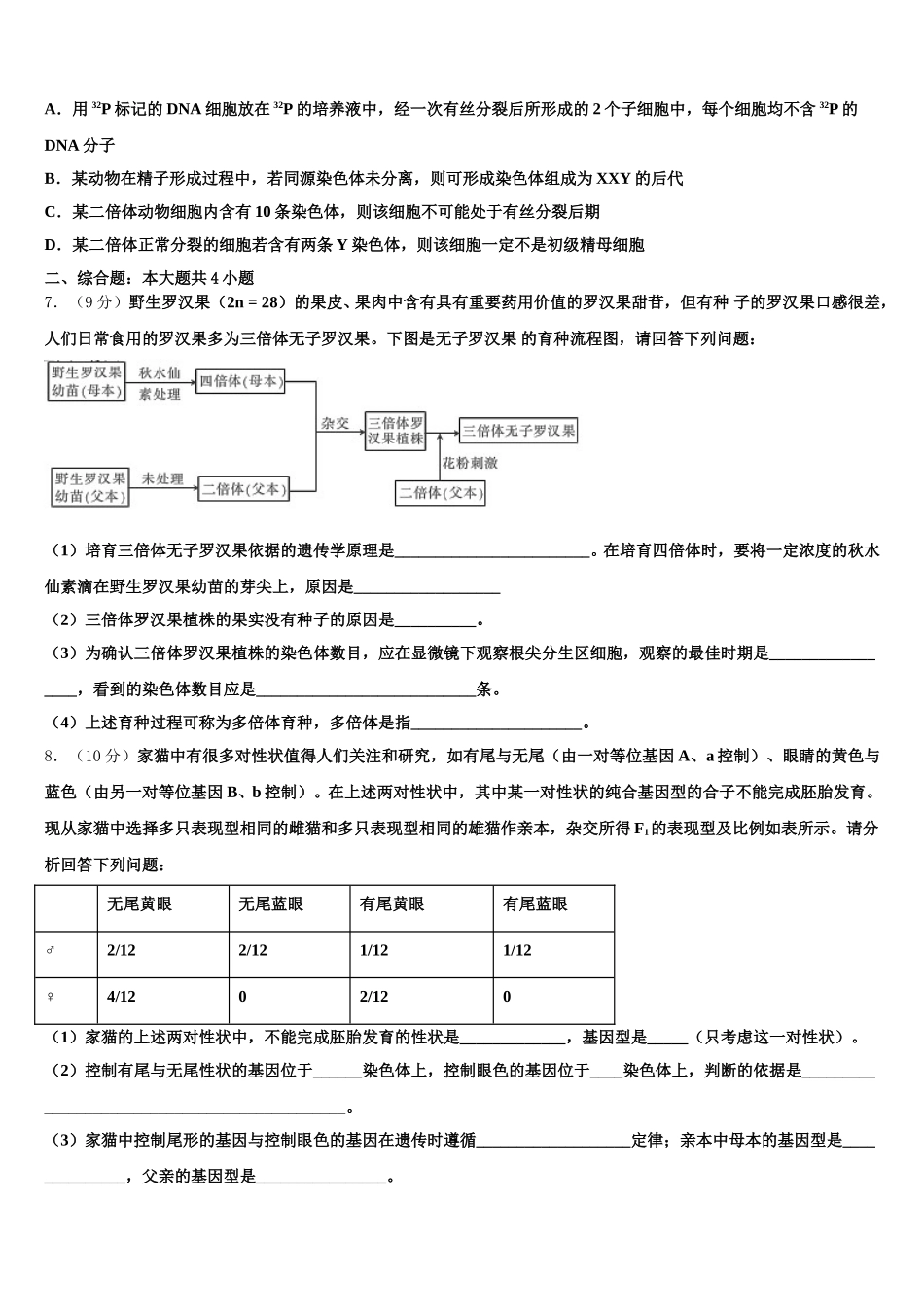 2025年浙江省武义第三中学高一下生物期末质量跟踪监视试题含解析_第2页