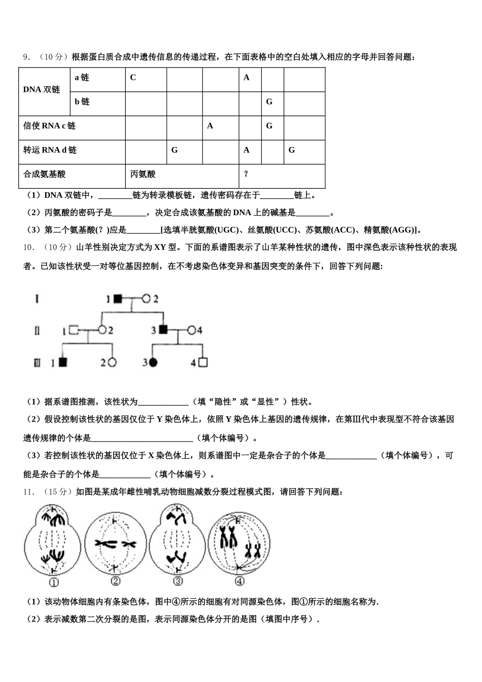 2025年浙江省武义第三中学高一下生物期末质量跟踪监视试题含解析_第3页