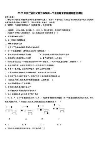2025年浙江省武义第三中学高一下生物期末质量跟踪监视试题含解析