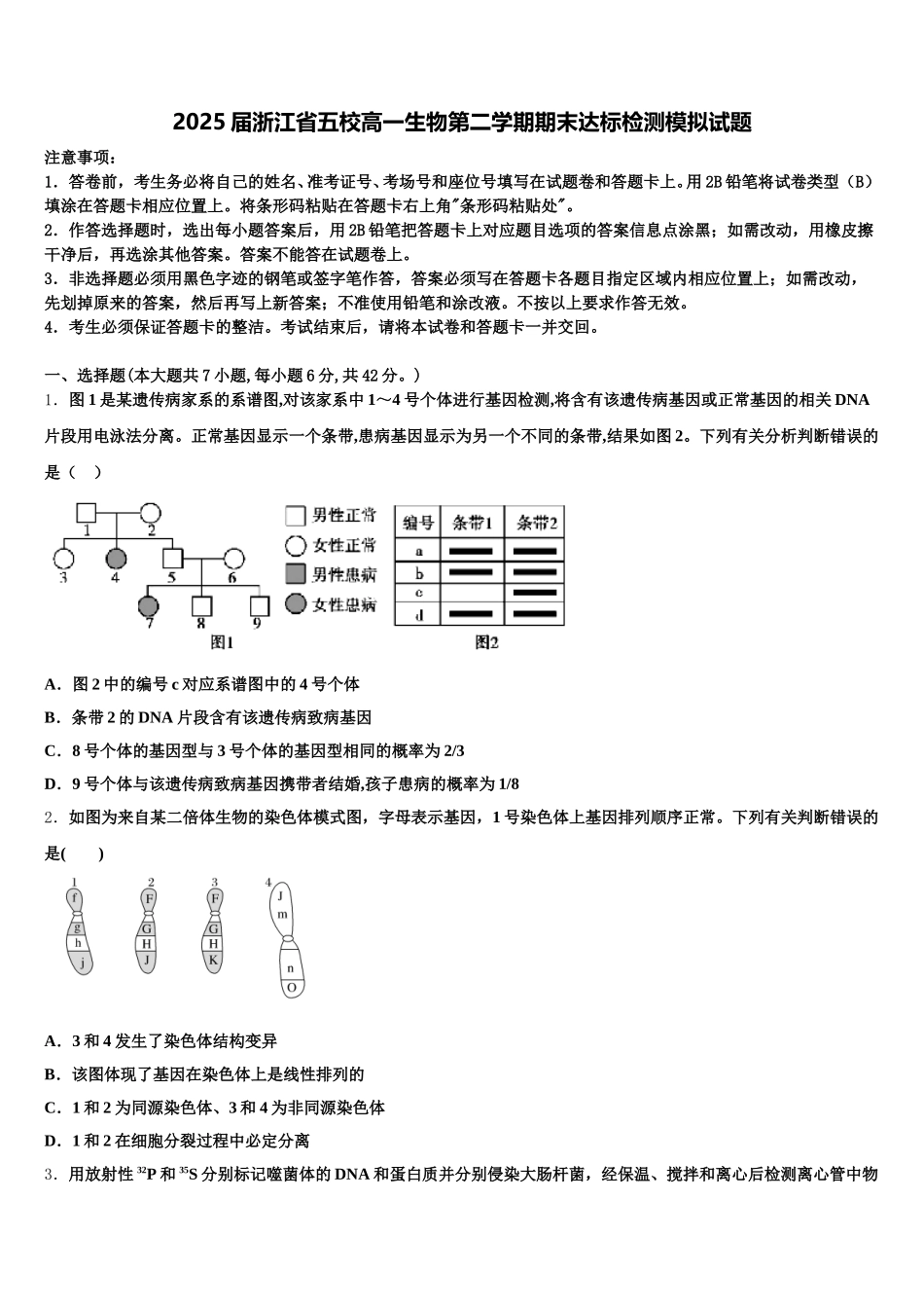 2025届浙江省五校高一生物第二学期期末达标检测模拟试题含解析_第1页