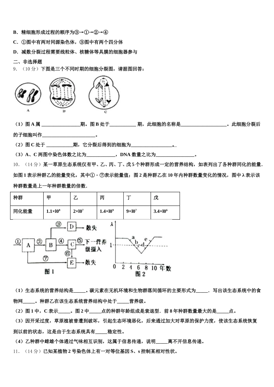 2025届浙江省五校高一生物第二学期期末达标检测模拟试题含解析_第3页