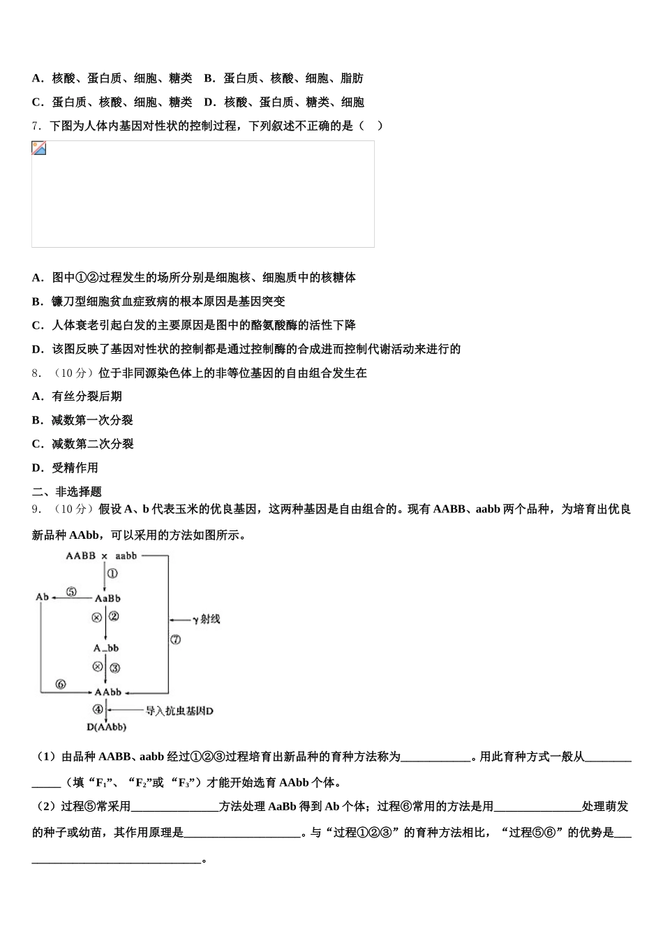 2025年浙江省宁波诺丁汉大学附中高一生物第二学期期末经典试题含解析_第2页