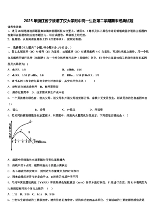 2025年浙江省宁波诺丁汉大学附中高一生物第二学期期末经典试题含解析