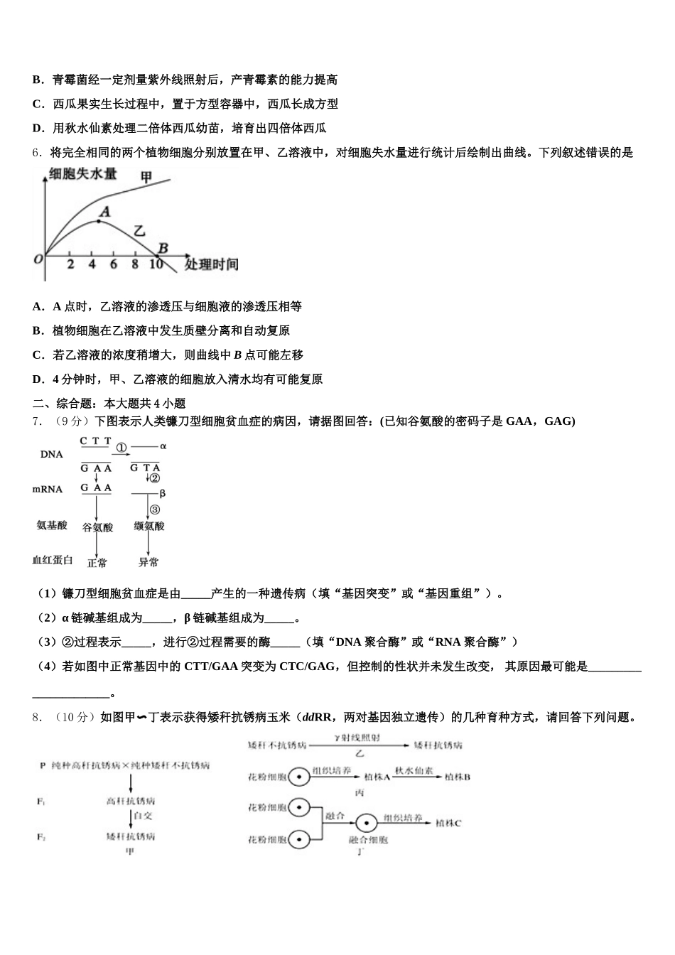 2024-2025学年浙江金兰教育合作组织生物高一下期末综合测试试题含解析_第2页