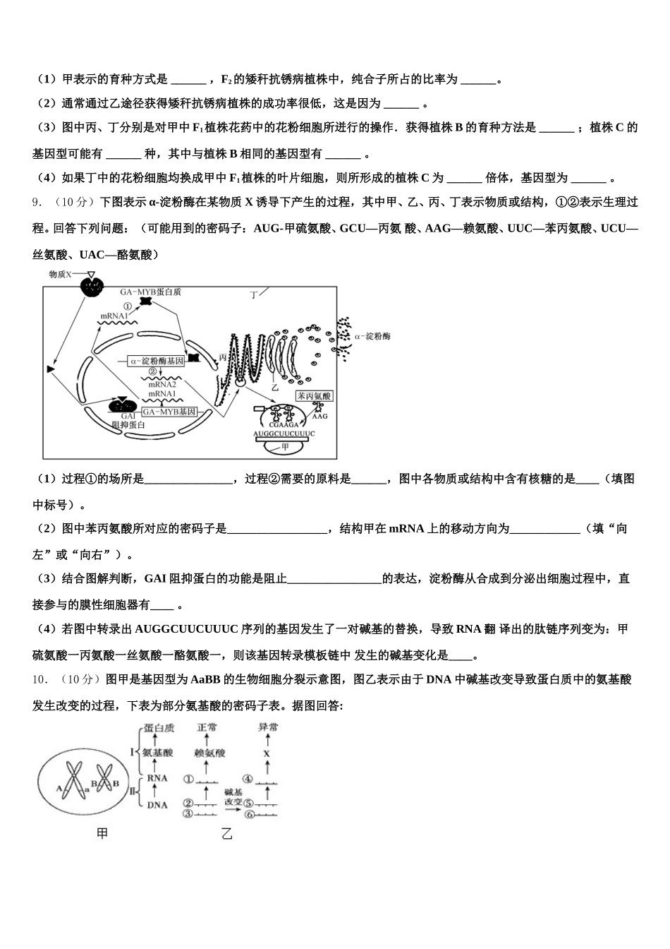 2024-2025学年浙江金兰教育合作组织生物高一下期末综合测试试题含解析_第3页