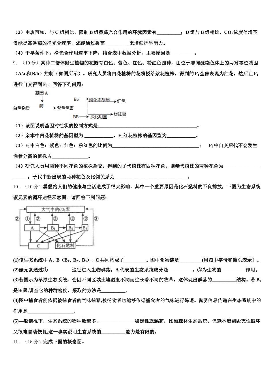 2024-2025学年浙江省宁波市奉化高中、三山高中等六校生物高一第二学期期末质量检测模拟试题含解析_第3页