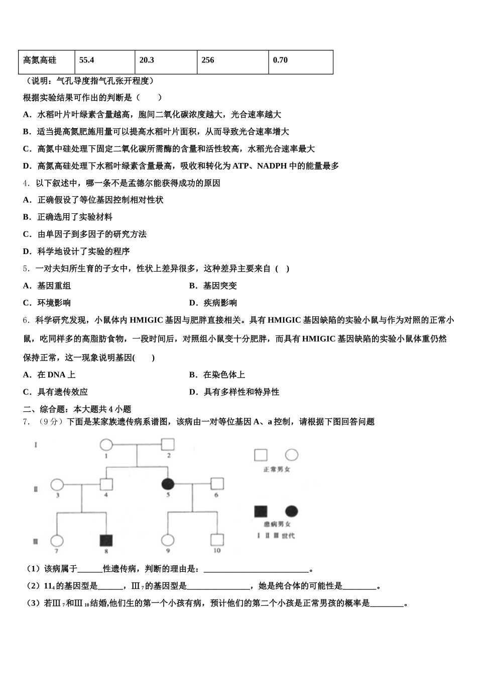2024-2025学年浙江省绍兴市诸暨市生物高一下期末质量跟踪监视试题含解析_第2页