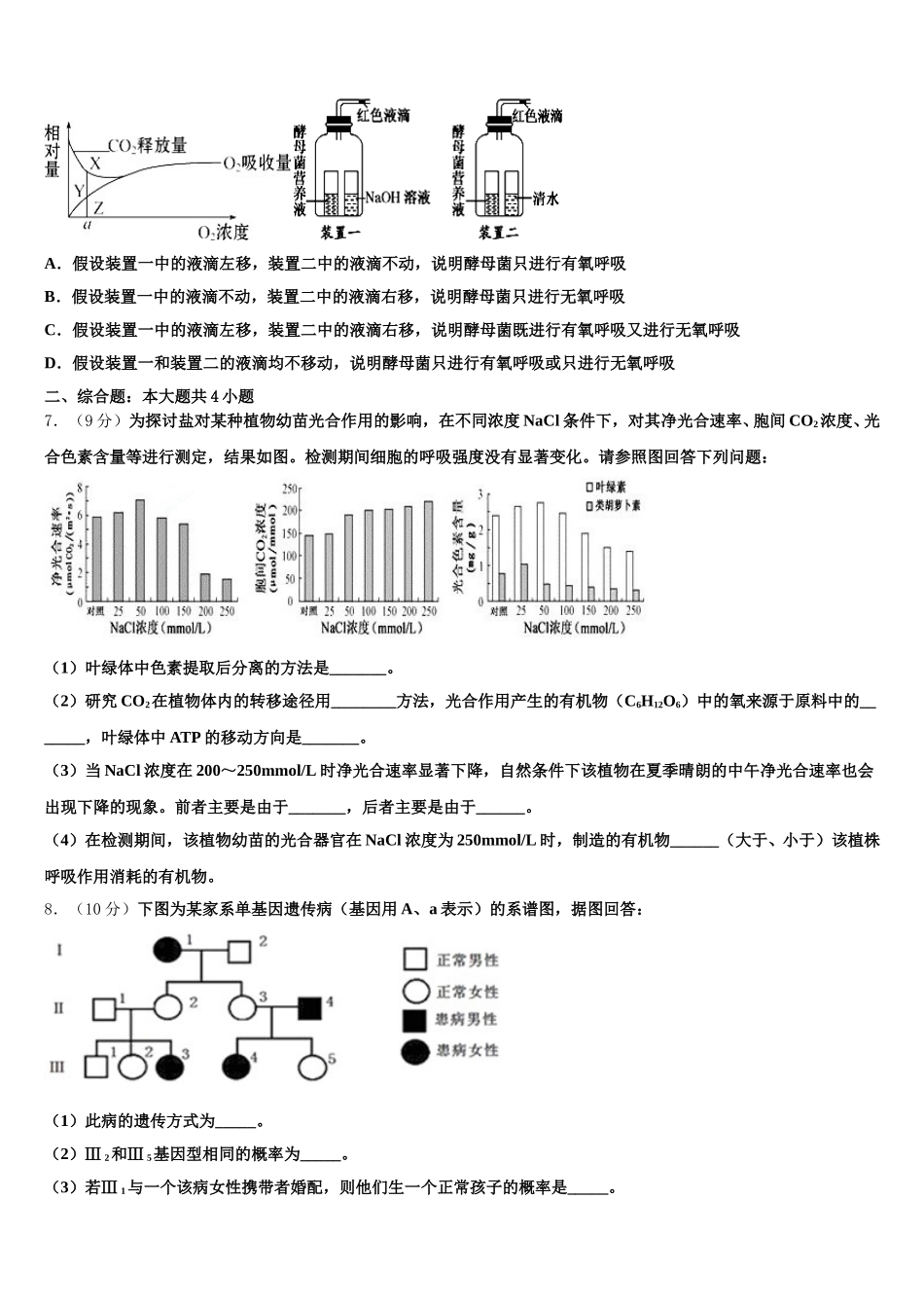 浙江省杭州学军中学海创园学校2025年生物高一下期末调研模拟试题含解析_第2页