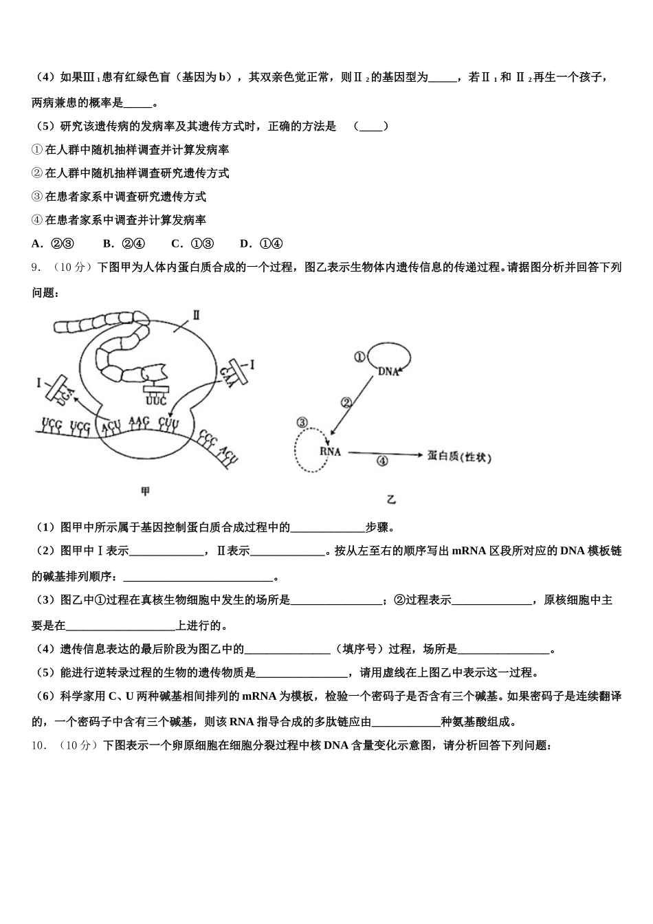 浙江省杭州学军中学海创园学校2025年生物高一下期末调研模拟试题含解析_第3页