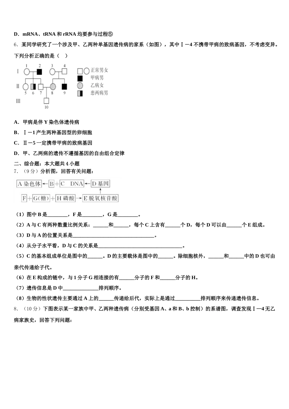 浙江省温州市十五校联盟联合体2024-2025学年高一生物第二学期期末综合测试模拟试题含解析_第2页