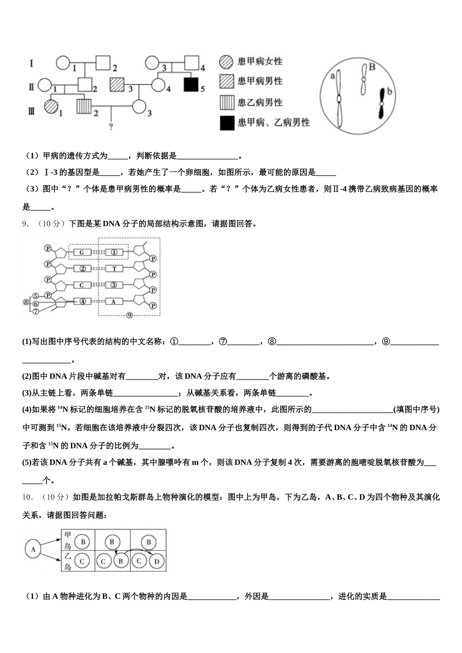 浙江省温州市十五校联盟联合体2024-2025学年高一生物第二学期期末综合测试模拟试题含解析_第3页