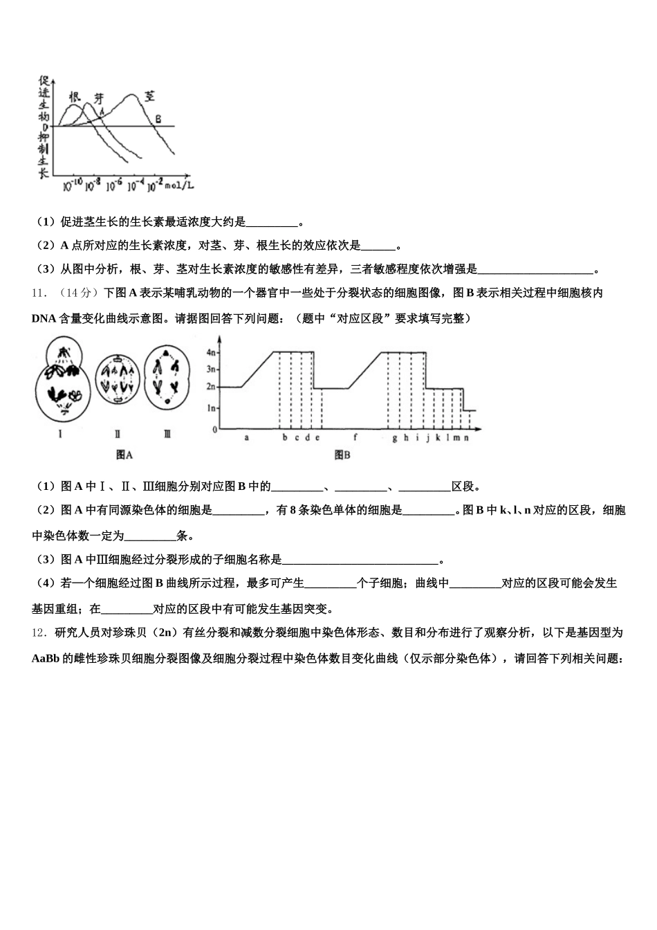 2025届浙江省慈溪中学生物高一下期末调研试题含解析_第3页