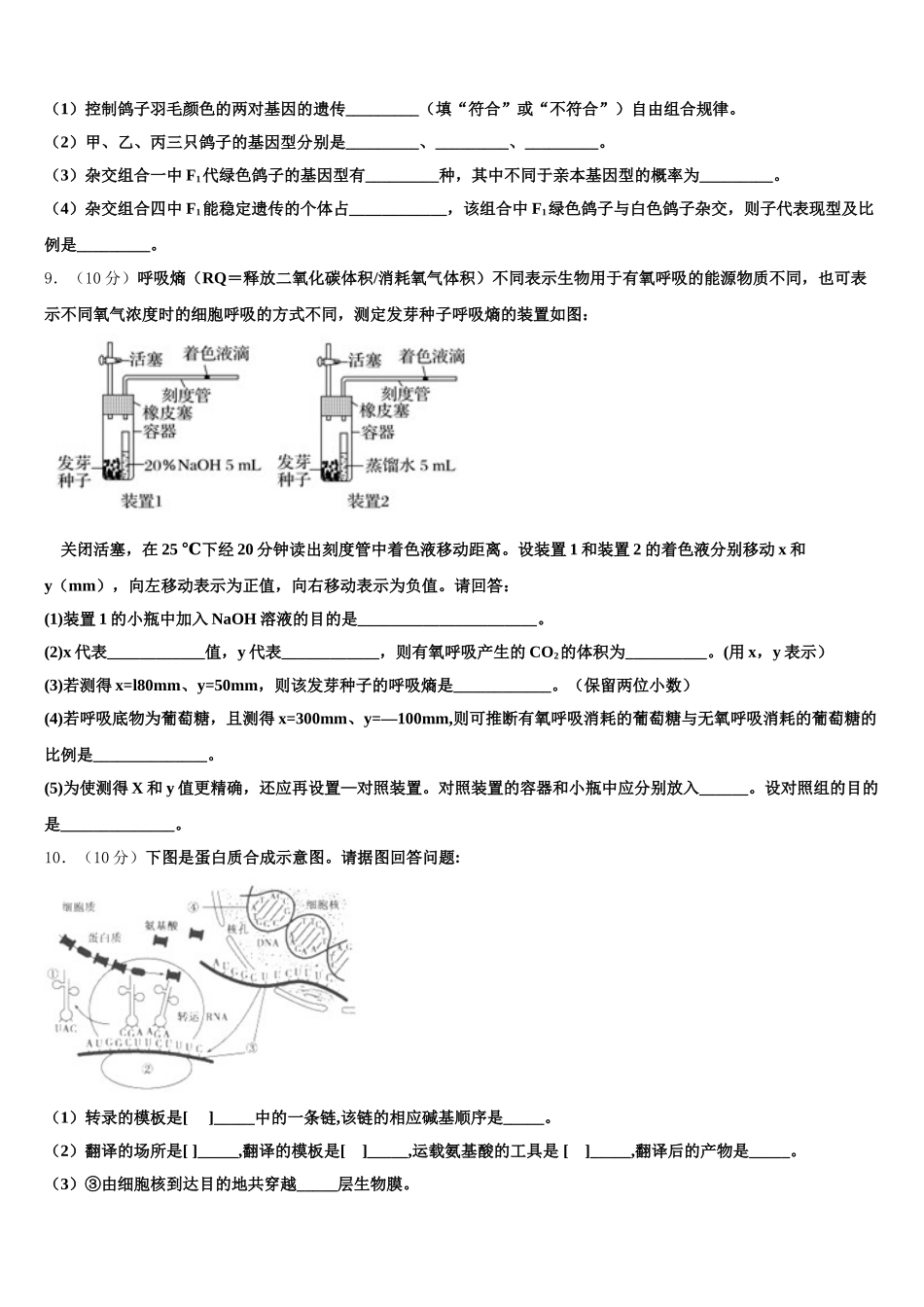 2025年浙江省温州九校生物高一第二学期期末调研模拟试题含解析_第3页