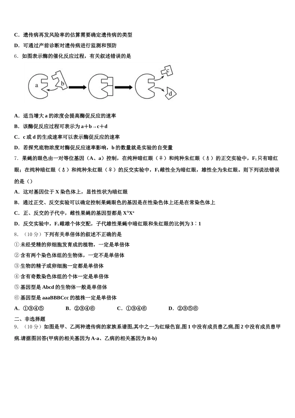 浙江省温州市第五十一中2025届高一生物第二学期期末经典模拟试题含解析_第2页