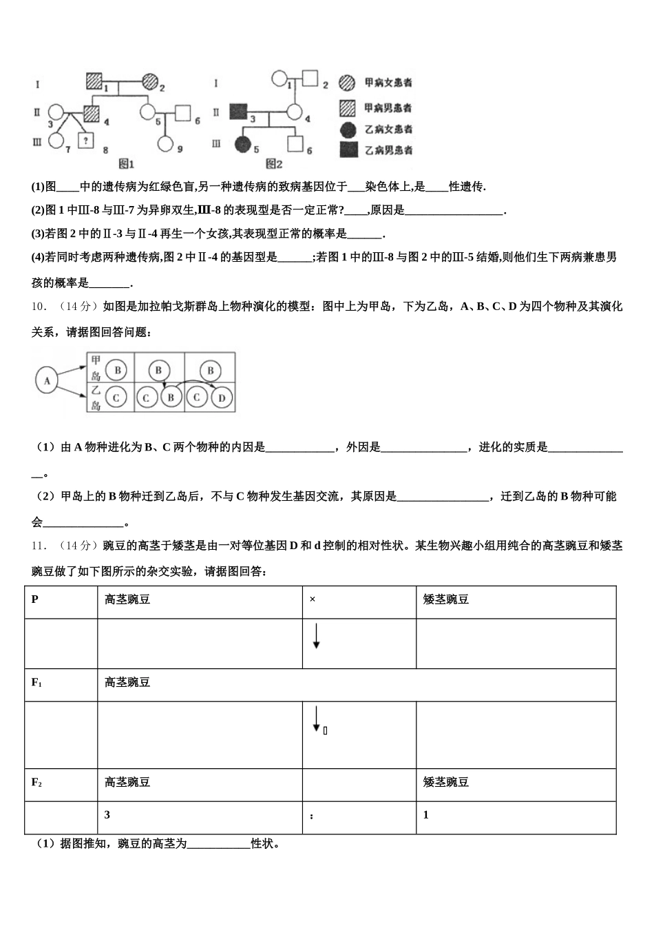 浙江省温州市第五十一中2025届高一生物第二学期期末经典模拟试题含解析_第3页