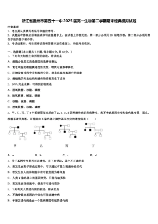 浙江省温州市第五十一中2025届高一生物第二学期期末经典模拟试题含解析