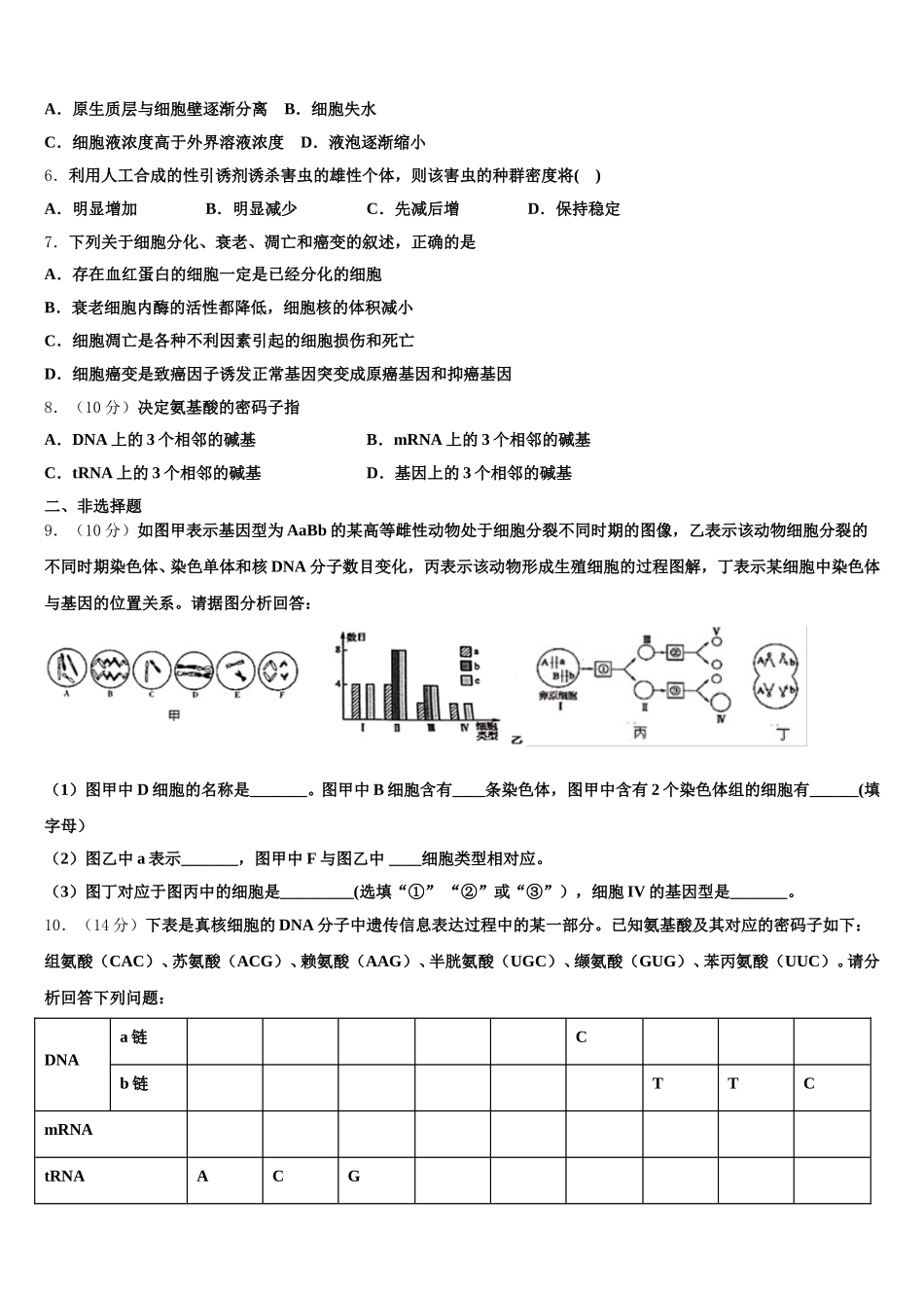 杭州外国语学校2025届高一生物第二学期期末学业质量监测试题含解析_第2页