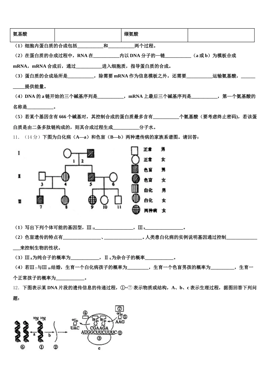 杭州外国语学校2025届高一生物第二学期期末学业质量监测试题含解析_第3页