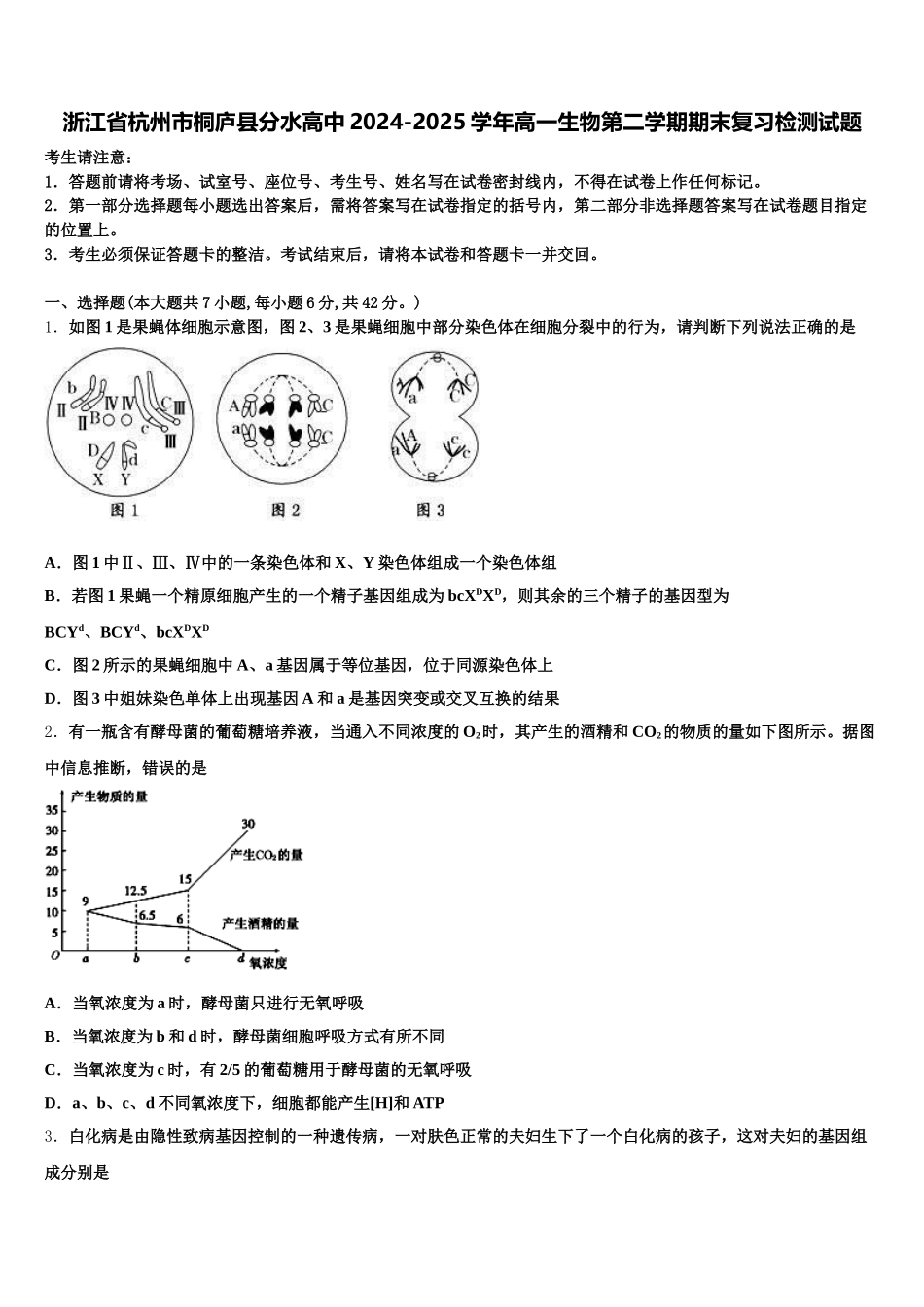 浙江省杭州市桐庐县分水高中2024-2025学年高一生物第二学期期末复习检测试题含解析_第1页