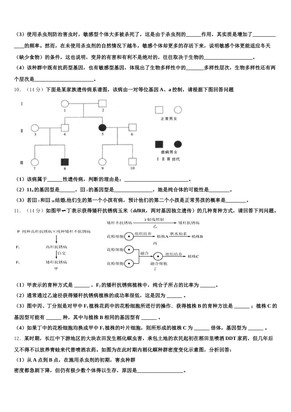 浙江省杭州市桐庐县分水高中2024-2025学年高一生物第二学期期末复习检测试题含解析_第3页