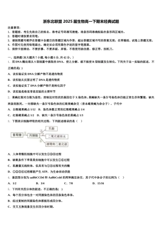浙东北联盟 2025届生物高一下期末经典试题含解析