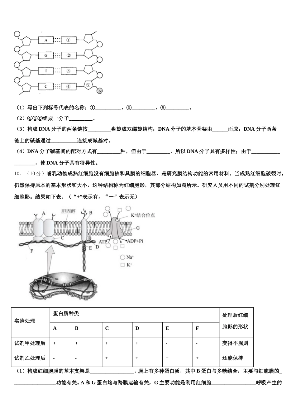 2025届浙江省慈溪市三山高级中学等六校高一生物第二学期期末复习检测试题含解析_第3页