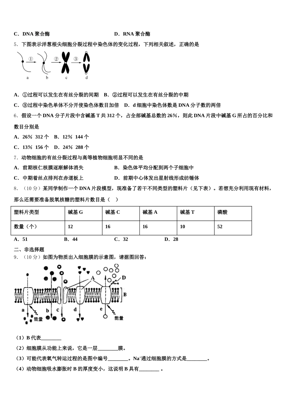 浙江省温州九校2024-2025学年高一生物第二学期期末学业质量监测模拟试题含解析_第2页