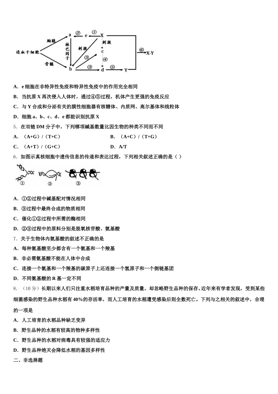 2024-2025学年浙江省金华市武义第三中学生物高一第二学期期末质量跟踪监视模拟试题含解析_第2页