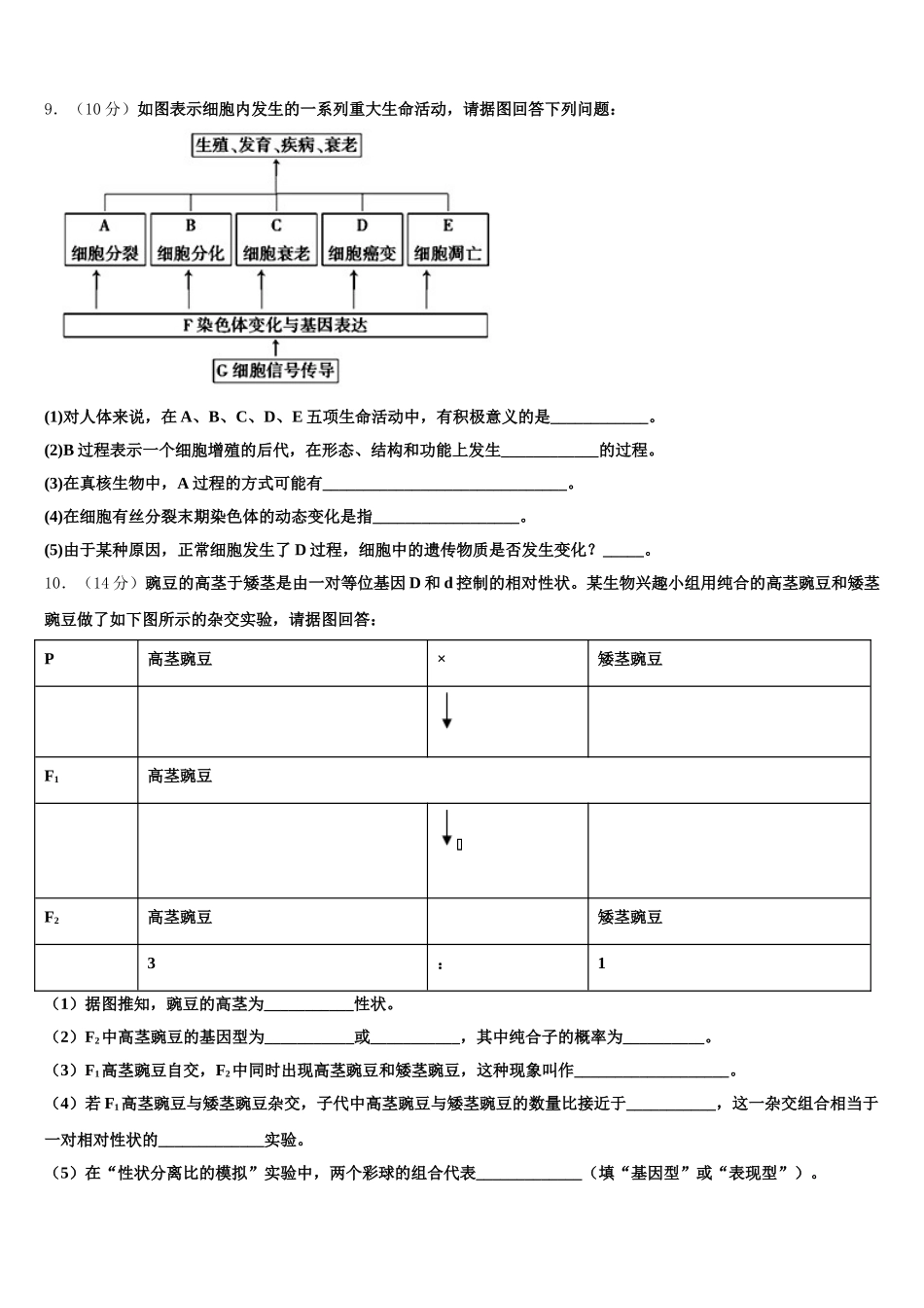 2024-2025学年浙江省金华市武义第三中学生物高一第二学期期末质量跟踪监视模拟试题含解析_第3页