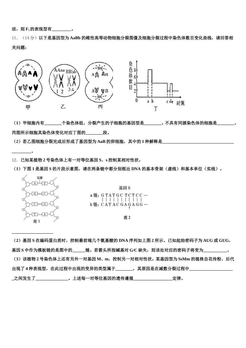 浙江省衢州五校2025年生物高一第二学期期末综合测试试题含解析_第3页