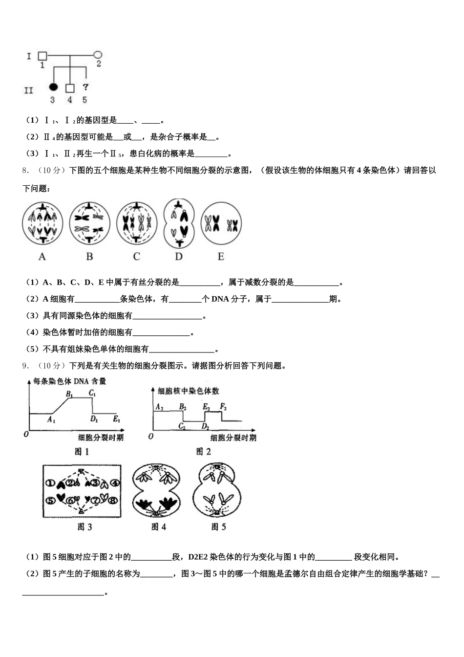 2025届浙江省杭州第二中学等五校生物高一第二学期期末监测试题含解析_第2页