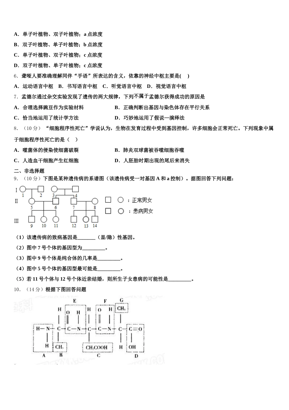 2025年浙江省磐安县第二中学高一下生物期末质量检测试题含解析_第2页