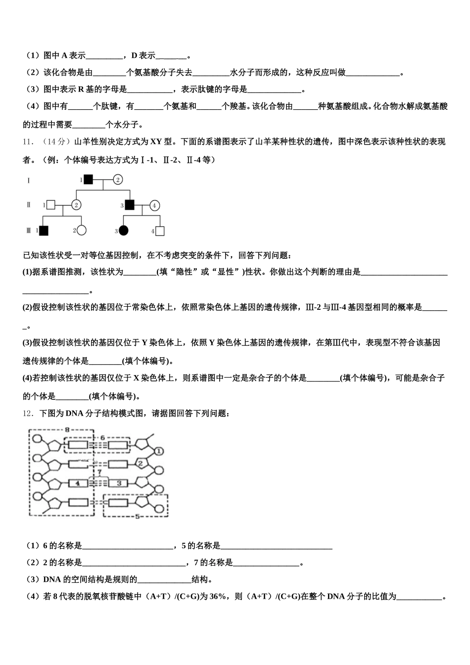 2025年浙江省磐安县第二中学高一下生物期末质量检测试题含解析_第3页