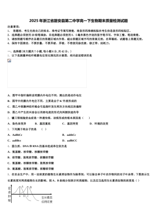 2025年浙江省磐安县第二中学高一下生物期末质量检测试题含解析
