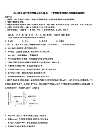 浙江省乐清市知临中学2025届高一下生物期末质量跟踪监视模拟试题含解析