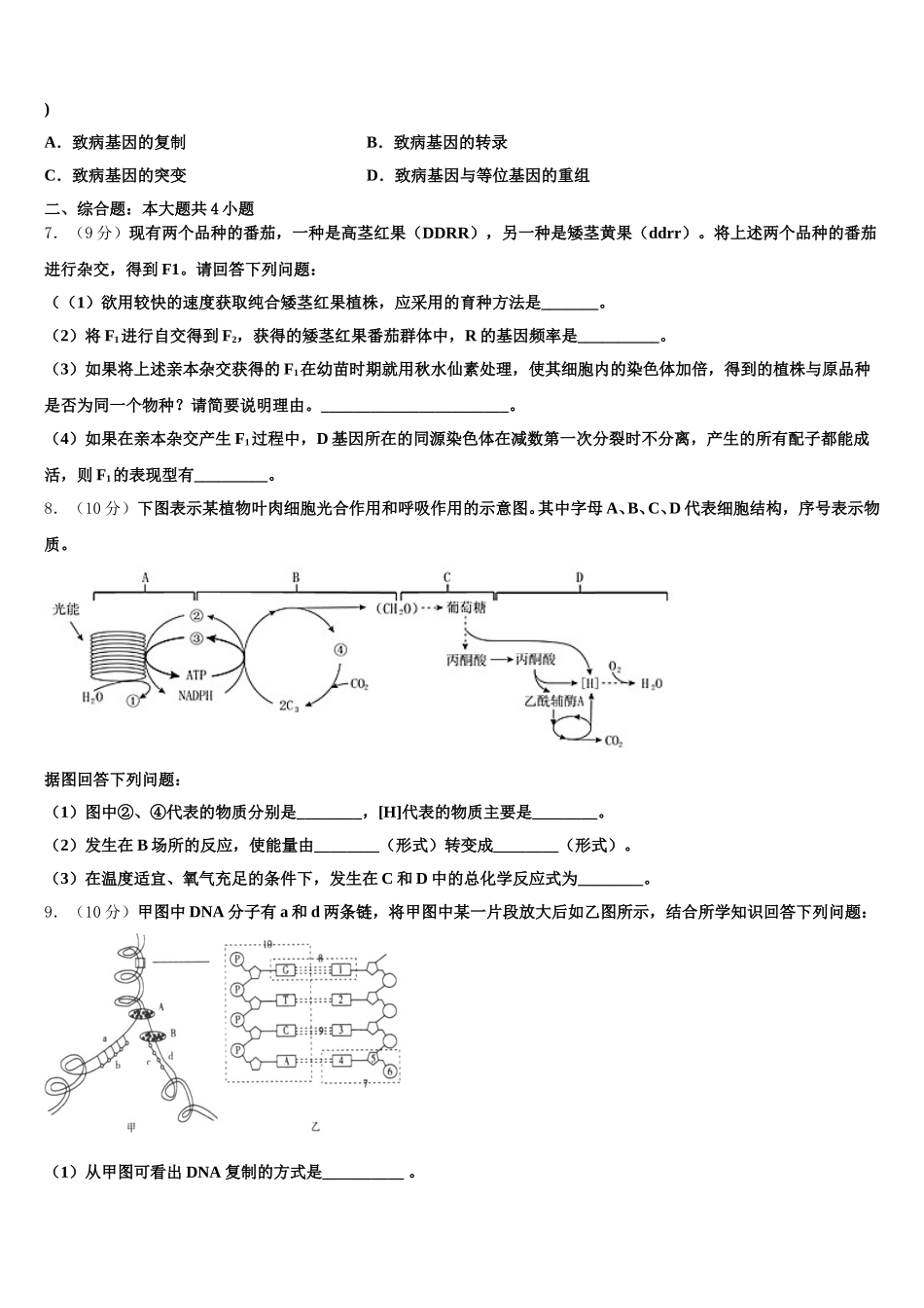 浙江省嘉兴市2025届生物高一第二学期期末考试试题含解析_第2页