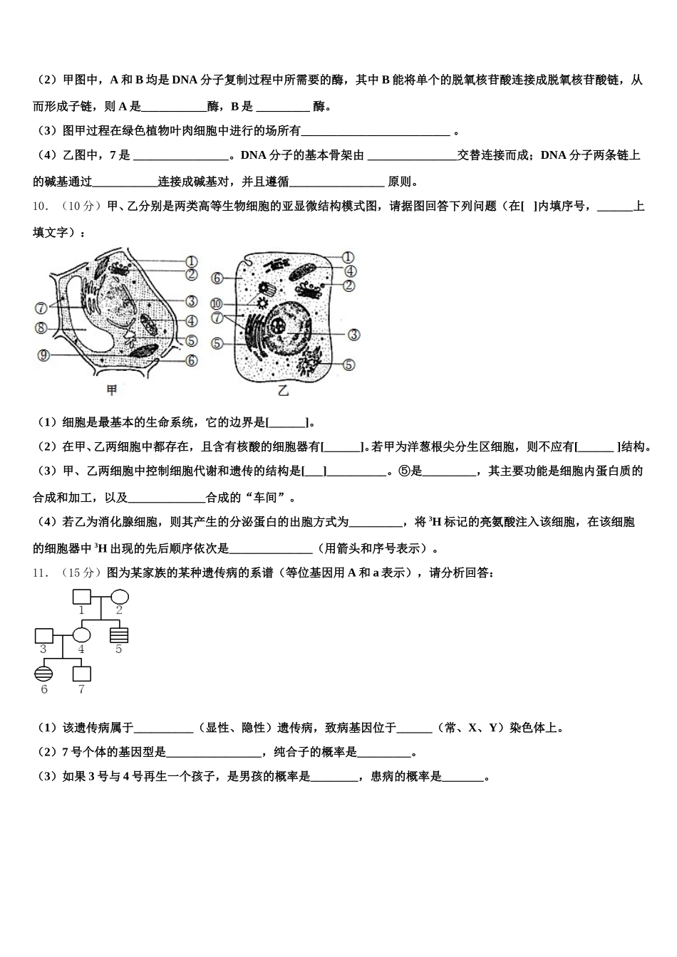 浙江省嘉兴市2025届生物高一第二学期期末考试试题含解析_第3页
