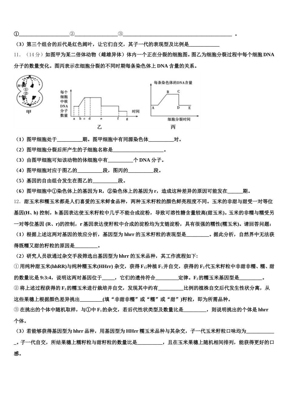 2024-2025学年浙江省宁海县十校联考生物高一下期末复习检测试题含解析_第3页