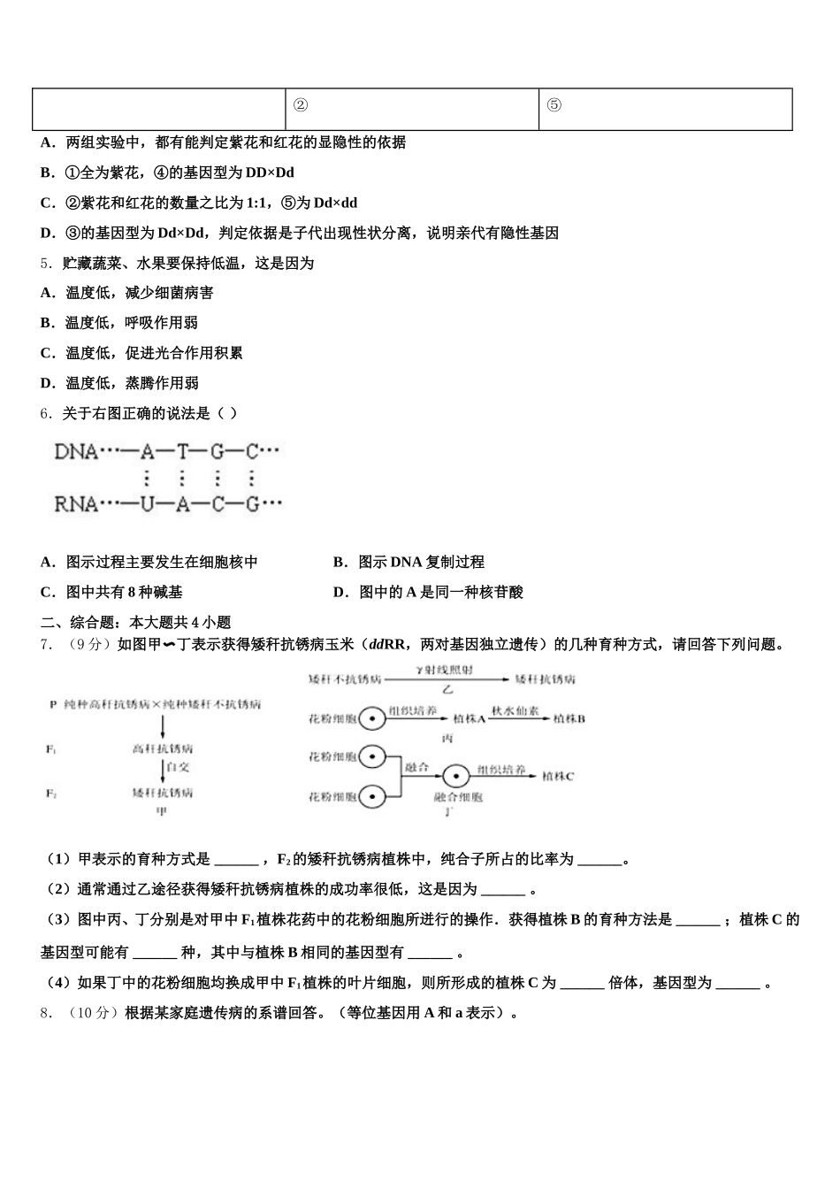 浙江省嘉兴市重点名校2024-2025学年高一生物第二学期期末复习检测模拟试题含解析_第2页