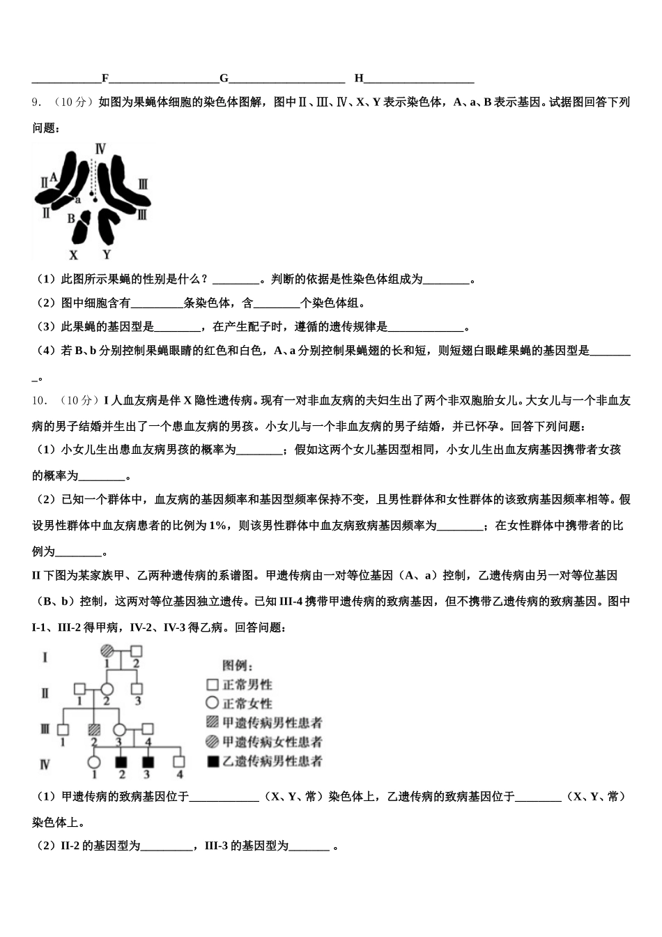 浙江省杭州市2025年生物高一第二学期期末学业水平测试模拟试题含解析_第3页