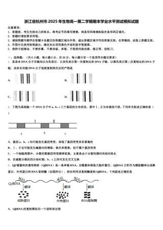浙江省杭州市2025年生物高一第二学期期末学业水平测试模拟试题含解析