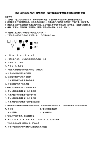 浙江省慈溪市2025届生物高一第二学期期末教学质量检测模拟试题含解析